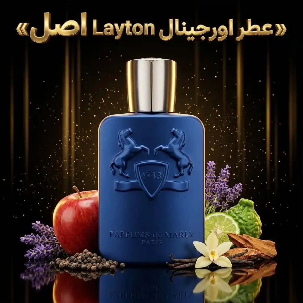 عطر اورجینال مارلی لیتون Parfums de Marly Layton